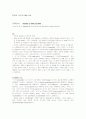Stability of DNA and RNA 1페이지