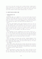 비정규직근로자의 현황과 실태 및 문제점과 해결방안 5페이지