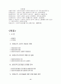 비정규직근로자의 현황과 실태 및 문제점과 해결방안 15페이지