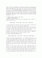 비정규직의 실태와 문제점 및 대책 5페이지