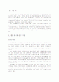 이 현대에 주는 의미 3페이지