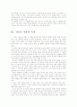 이 현대에 주는 의미 8페이지