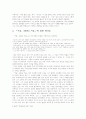 이 현대에 주는 의미 12페이지