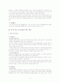 [사회과학] 한미 FTA(자유무역협정) 4페이지