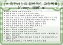 [생활지도]집단지도와 집단상담 8페이지