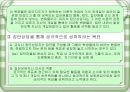 [생활지도]집단지도와 집단상담 9페이지