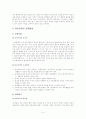 [유아교육개론] 유아교육의 중요성 특수성 및 유치원 어린이집 교육시설 교재교구 교육활동 견학후 느낀점 6페이지