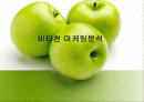 [마케팅] 비타천 마케팅분석 1페이지