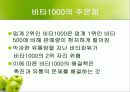 [마케팅] 비타천 마케팅분석 28페이지