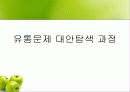 [마케팅] 비타천 마케팅분석 47페이지