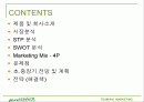 [마케팅] 브레슬, 페브리즈에 맞서다 2페이지