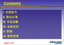 [재무] 재무성공사례 - 미래에셋증권 2페이지
