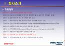 [재무] 재무성공사례 - 미래에셋증권 5페이지
