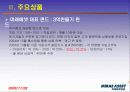 [재무] 재무성공사례 - 미래에셋증권 7페이지