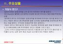 [재무] 재무성공사례 - 미래에셋증권 8페이지