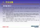 [재무] 재무성공사례 - 미래에셋증권 11페이지