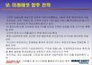 [재무] 재무성공사례 - 미래에셋증권 16페이지