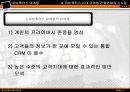 [마케팅] 유비쿼터스 마케팅 36페이지