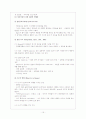 사회적영향이론에 관한 연구 15페이지