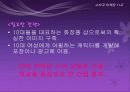 [마케팅] 화장품 브랜드 분석 - 아모레 퍼시픽 34페이지