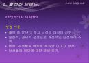 [마케팅] 화장품 브랜드 분석 - 아모레 퍼시픽 38페이지