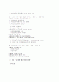 새만금 간척 사업이 환경에 미치는 영향 - 찬반론 3페이지