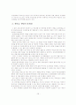 새만금 간척 사업이 환경에 미치는 영향 - 찬반론 39페이지
