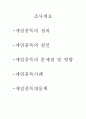 사이버중독에 대한 전반적인 조사 1페이지