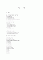지식정보사회의 전자정부 구축방안 (A+레포트) 2페이지