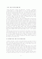 지식정보사회의 전자정부 구축방안 (A+레포트) 32페이지