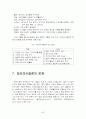 집단 내 행동과 집단의사결정 (A+레포트) 52페이지