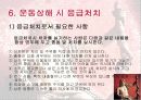 운동상해 18페이지