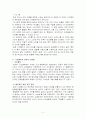 일제식민통치와 한국의 근대화 문제 2페이지