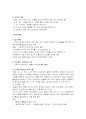 프뢰벨의 유아 교육 5페이지