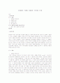 [신화의 이해] 신화의 의미와 사상 1페이지