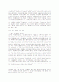 [신화의 이해] 신화의 의미와 사상 4페이지