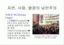 연극의 본질과 형식 6페이지