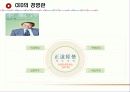 포스코의 경영전략 5페이지
