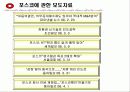 포스코의 경영전략 6페이지