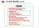 포스코의 경영전략 11페이지