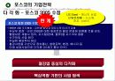 포스코의 경영전략 12페이지