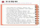 포스코의 경영전략 23페이지