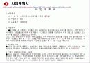 포스코의 경영전략 24페이지
