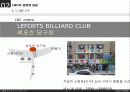 [마케팅] LBC 당구장을 통해 본 서비스 기업의 조건 8페이지