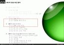 [마케팅] LBC 당구장을 통해 본 서비스 기업의 조건 10페이지