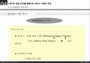[마케팅] LBC 당구장을 통해 본 서비스 기업의 조건 23페이지