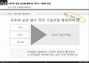 [마케팅] LBC 당구장을 통해 본 서비스 기업의 조건 24페이지