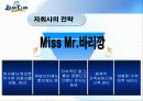 [마케팅] 남성미용실 - 블루클럽 완벽 분석 18페이지