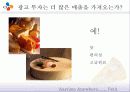 [마케팅] CJ 쁘띠케익 분석 9페이지