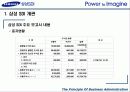 [기업분석] 삼성 SDI 완벽 분석 13페이지